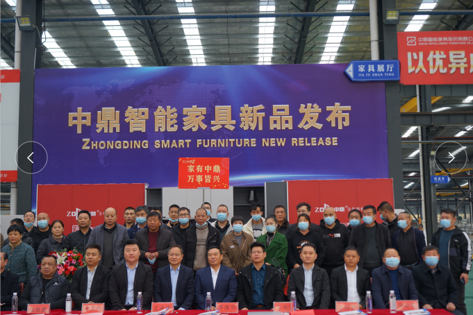 中鼎智能家具新品发布会暨中鼎与万事兴战略合作签约盛会圆满成功！